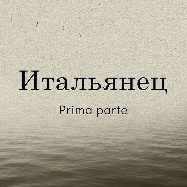 Prima Parte
