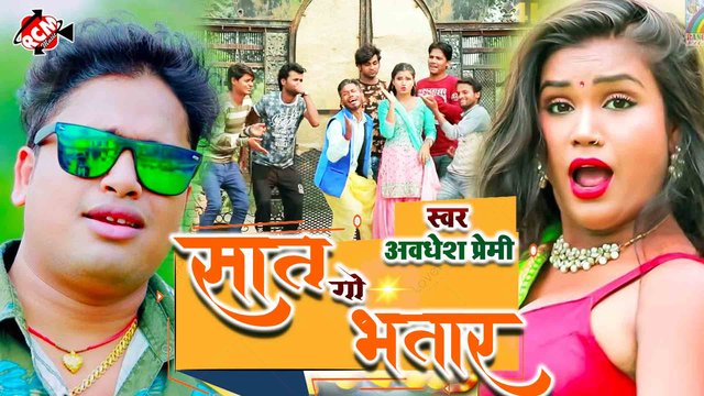 Sat Go Bhatar Se Viyah Kailu  - Bhojpuri Video Song (Bhojpuri)