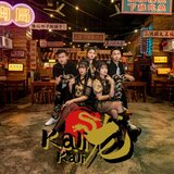 Kali KALI 龙