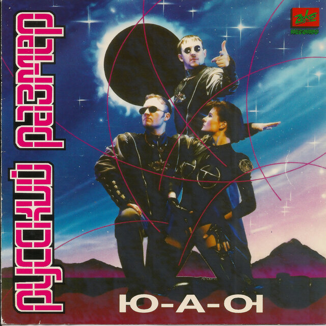 Ю-А-Ю