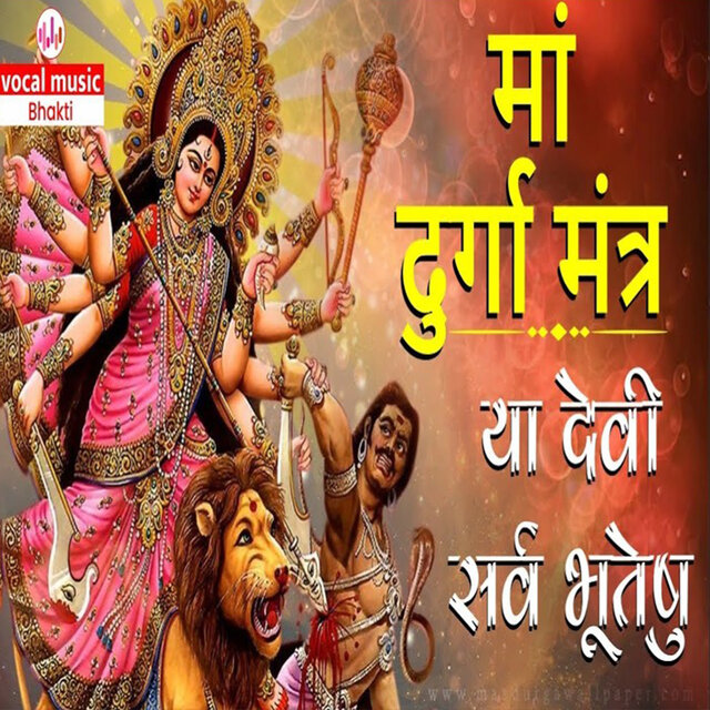 Maa Durga Mantra Ya Devi Sarva Bhuteshu