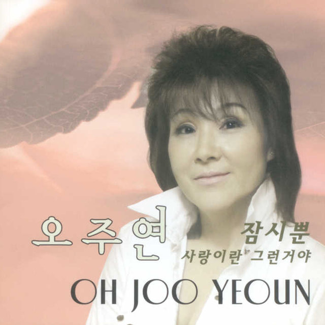 잠시뿐 잠시뿐
