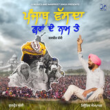 Punjab Vasda Guran De Naam Te