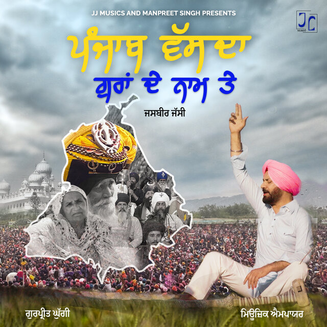 Punjab Vasda Guran De Naam Te