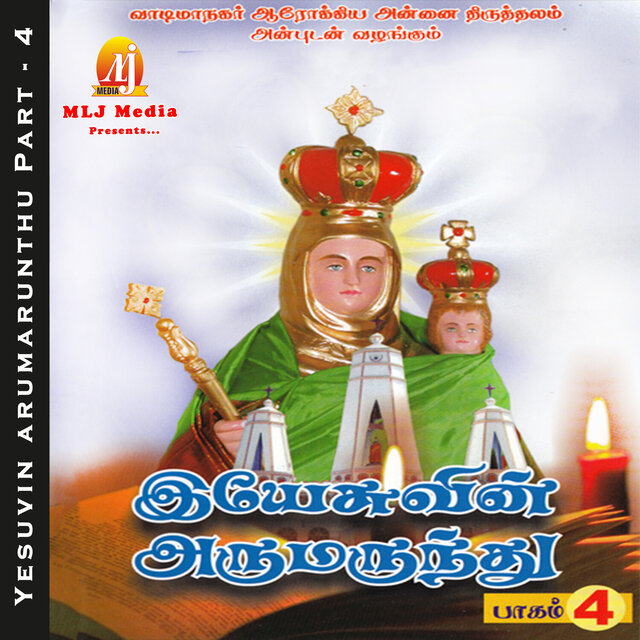 Yesuvin Arumarunthu, Pt. 4