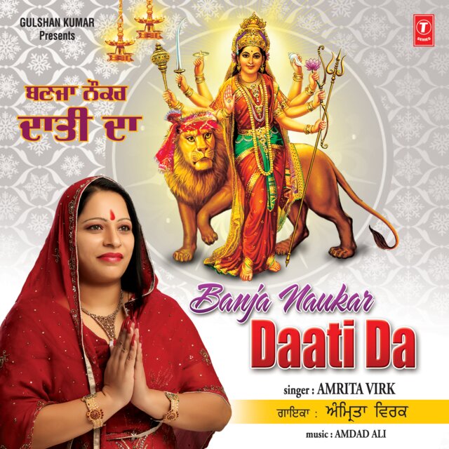Banja Naukar Daati Da