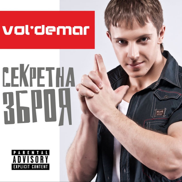 Секретна Зброя