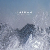 IN2U吟唱