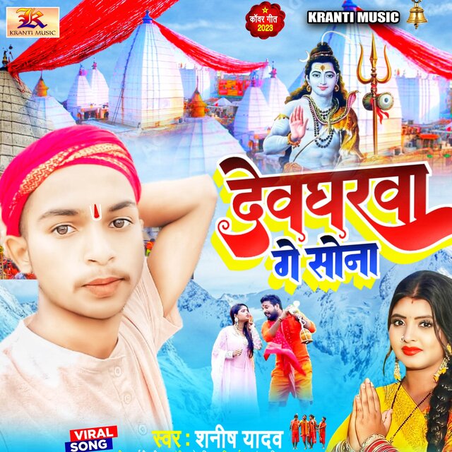 Dewgharwa Ge Sona