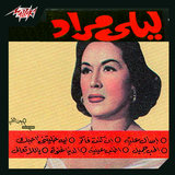 El Donya Ghenwa