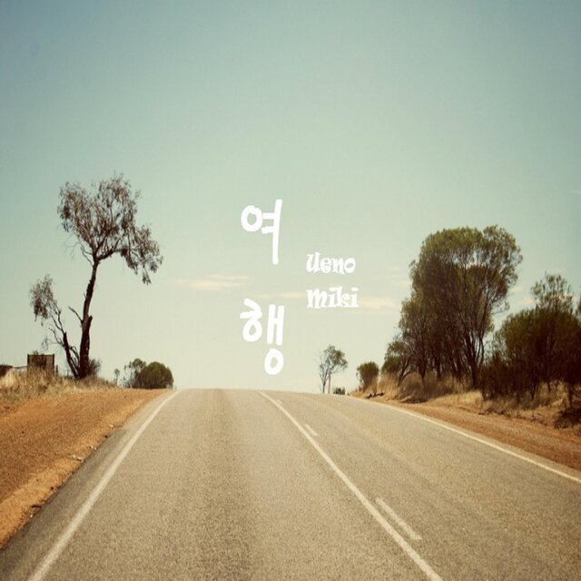여행