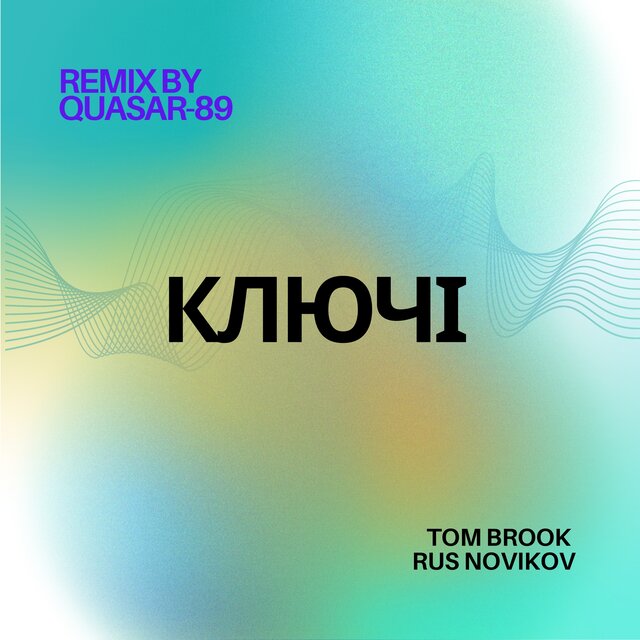 Ключі (Quasar-89 Remix)