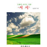 산유화(시인: 김소월) 산유화(시인: 김소월)