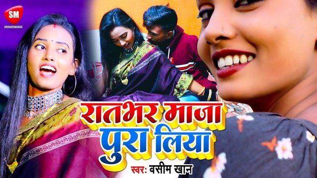 Ratbhar Pura Maza Liya -Bhojpuri Video Song (Bhojpuri Song)