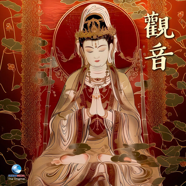 บทสวดเจ้าแม่กวนอิม : 观音 (ฟังสบาย ผ่อนคลาย ใจสงบ Vol.11)