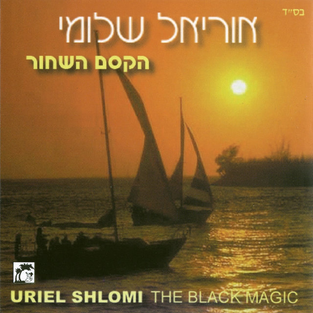 הקסם השחור