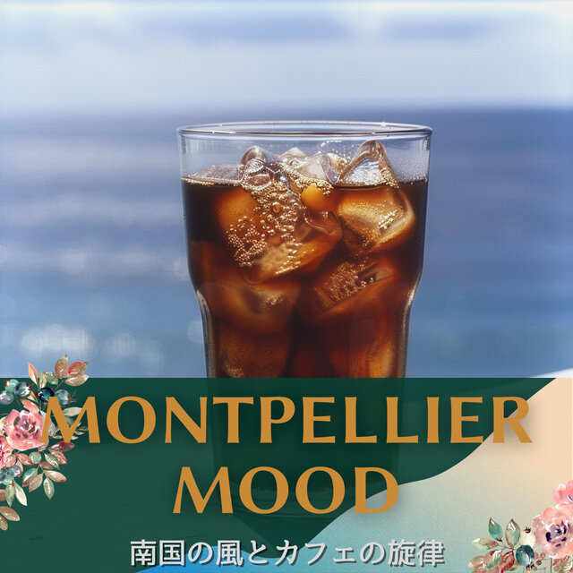 南国の風とカフェの旋律