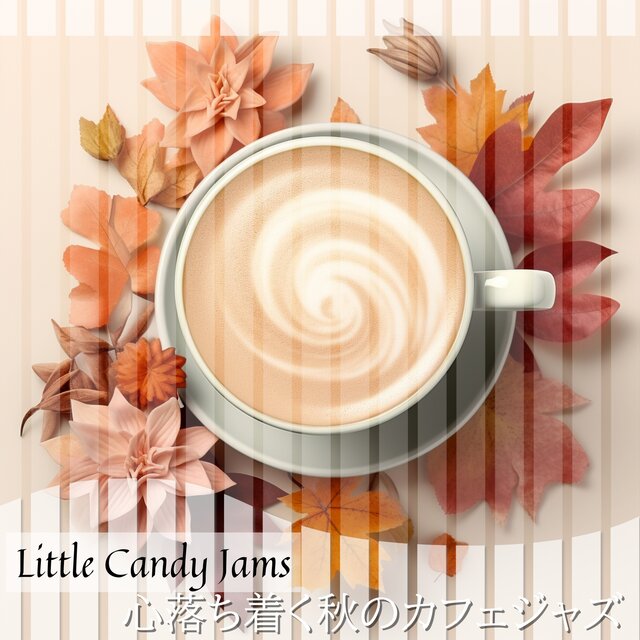 心落ち着く秋のカフェジャズ