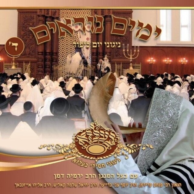 Yomim Noraim In Belz 4 Yom Kippur