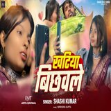 Khatiya Bichhawale