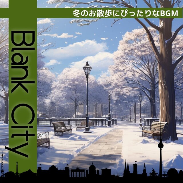 冬のお散歩にぴったりなbgm