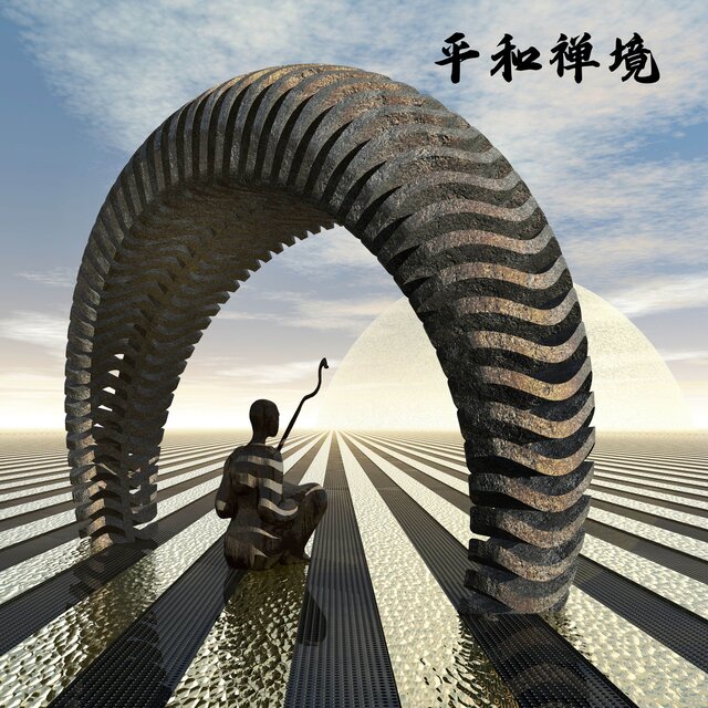 平和禅境