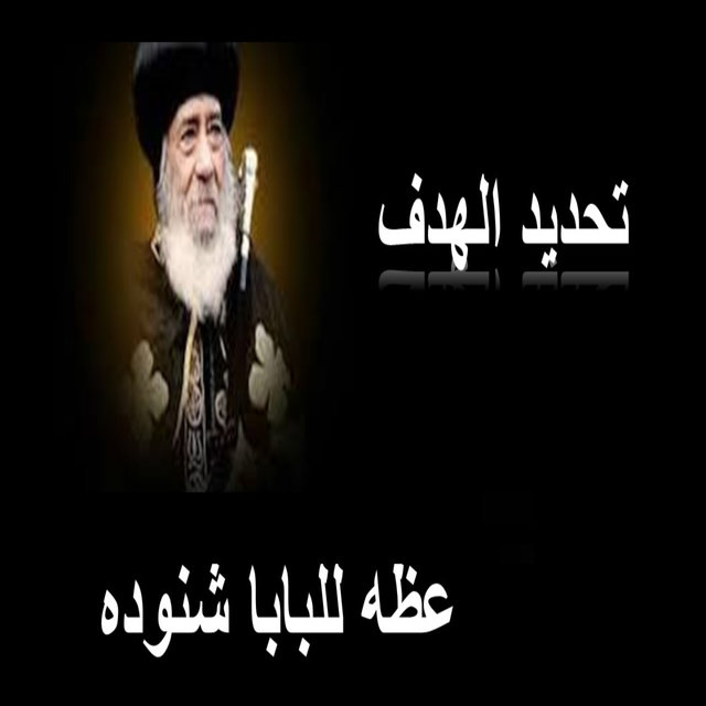تحديد الهدف