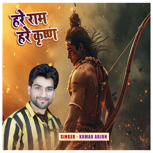 Hare Rama Hare Krishna