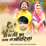 Bheruji Ka Ruda Vo Mandiriya