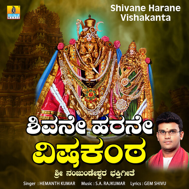 Shivane Harane Vishakanta