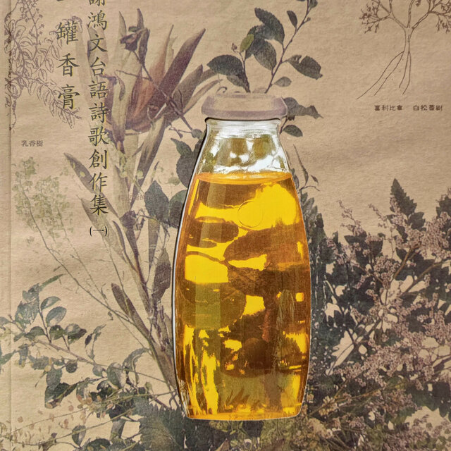 一罐香膏 (一)