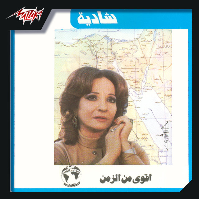 Akwa Men El Zaman