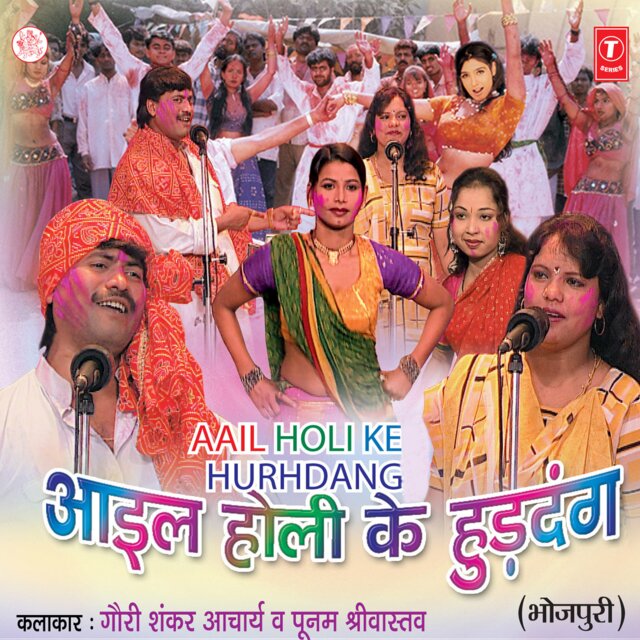 Aail Holi Ke Hurhdang
