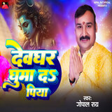 Deoghar Ghuma Da Piya