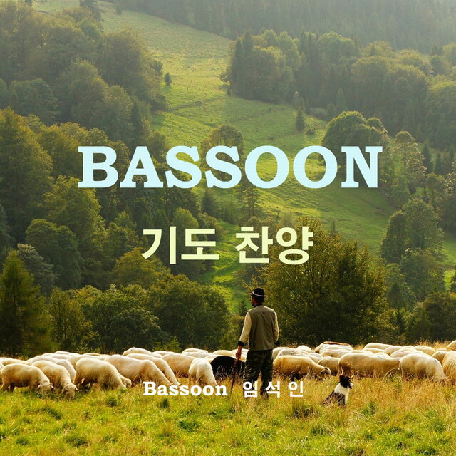 Bassoon 기도 찬양
