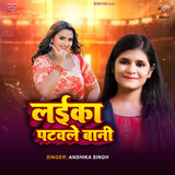 Laika Patawale Bani