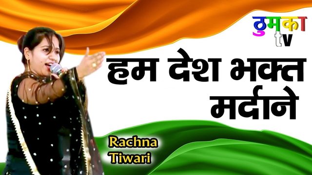 Ham Desh Bhakt Mardaan - Hindi Video Song (Hindi)