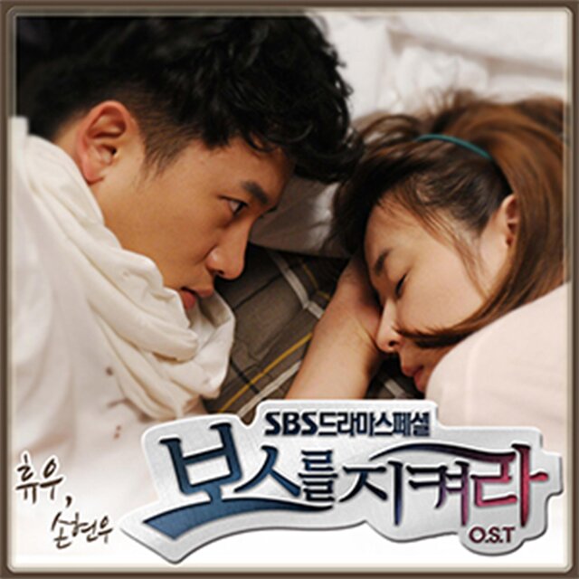 Protect the Boss (Original Soundtrack) Part.6