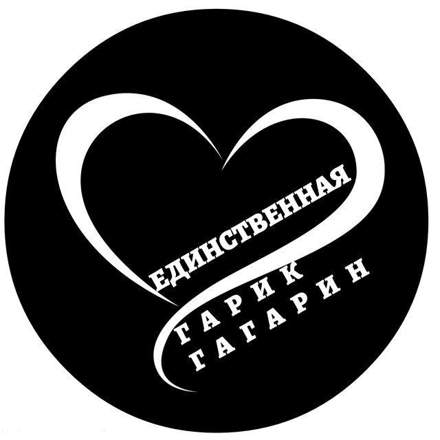Единственная