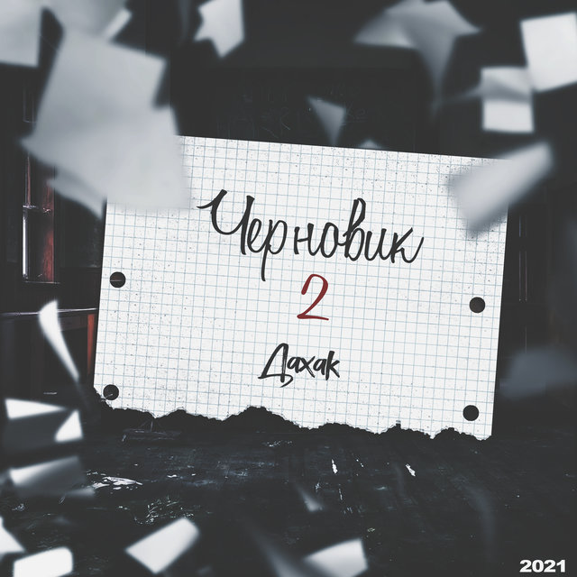 Черновик 2
