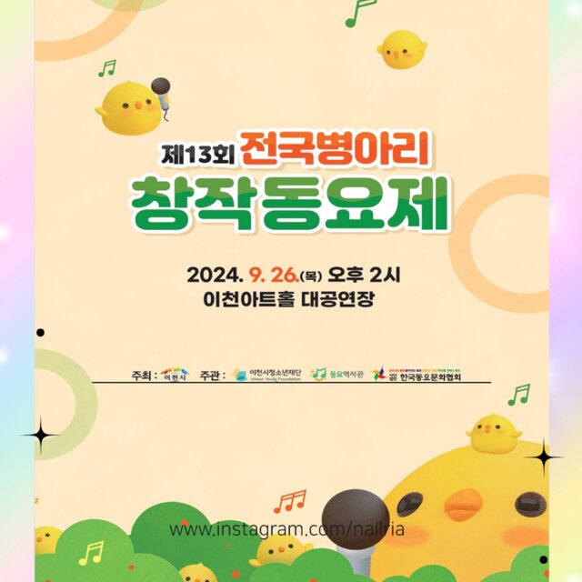 제13회전국병아리창작동요_MR