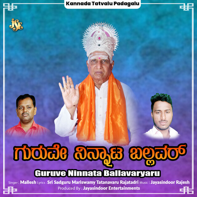 Guruve Ninnata Ballavaryaru