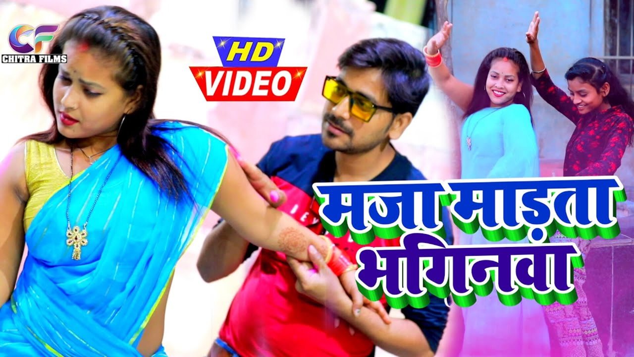 Maja Madata Bhaginwa  - Bhojpuri Video Song (Bhojpuri)