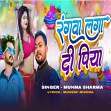 Rangwa Laga Di Piya