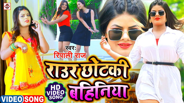 Raur Chhotaki Bahiniya Bari Tang Karatiya-Bhojpuri Video Song (Bhojpuri)