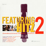 หลังคาเดียวกัน (feat. จิ๋ว The Star) [เพลงประกอบละคร 