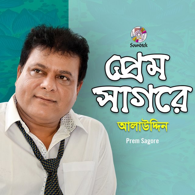 Prem Sagore