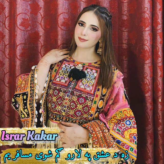 زه د عشق په لارو ګم شوی مسافر یم
