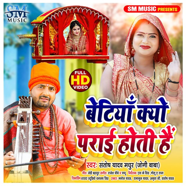 Betiyan Kyun Parai Hoti Hai
