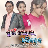 Nua Barasar Abhinandana
